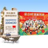 半小时漫画中国史+世界史8本套礼盒 赠笔袋时间轴海报2个mini吧唧 看半小时漫画通世界各国历史 陈磊·半小时漫画团队中小学生课外阅读书 科普漫画 年货节 送礼推荐