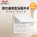 德力西（DELIXI）浴霸开关四开翻盖86型阻燃材质原位替换白色浴室卫生间开关面板