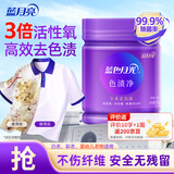 蓝月亮活氧色渍净彩漂粉500g 除菌爆炸盐校服净 去污渍去黄白衣婴儿可用