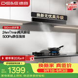 德意（DE&E）抽油烟机 欧式顶吸油烟机 24大风量 三重净烟系统 挥手智控 以旧换新 CXW-268-851A