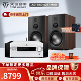天逸（Winner）AD-86D合并式HIFI解码功放机发烧级立体声高保真HIFI组合蓝牙功放机 套餐5：搭配惠威D8.1MKII