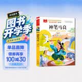 神笔马良 彩图注音版 儿童文学 快乐读书吧二年级下阅读书目 一二三年级课外阅读书必读世界经典文学少儿名著童话故事书 大语文系列 万物复书 开学季