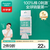 全棉时代洗脸巾80抽*1提加厚悬壁挂式100%棉柔巾20*20CM