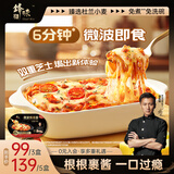 锋味派微波焗意面360g*1盒芝士番茄肉酱意大利面  早餐速食代餐加热即食