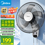 美的（Midea）【五叶大风力】壁扇 挂壁电风扇 家用节能低噪金属扇工厂通风吊扇食堂餐厅商用款广角摇头 FWA40YA