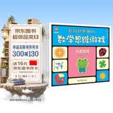 越玩越聪明的数学思维游戏（套装6册）(中国环境标志产品 绿色印刷) 