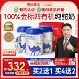 原始黄金新疆金标四有机纯骆驼奶粉1罐300g正品无蔗糖驼乳中老年儿童成人