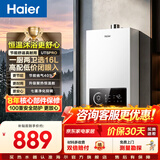 海尔（Haier）【咨询客服领补贴】燃气热水器UTSPRO13升16升智能洗澡恒温家用强排式防冻ECO节能天然气热水器 16L 恒温新升级【UTSPRO】