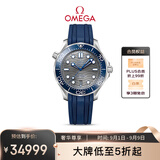 欧米茄（OMEGA）瑞士手表 海马系列300潜水表210.32.42.20.06.001  开学礼物
