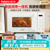 格兰仕（Galanz）微波炉烤箱一体机 23升家用微波炉 平板易清洁 800瓦大功率 智能菜单多功能微波炉2026新款C51