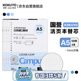 国誉（KOKUYO）A5活页纸Campus活页本替芯笔记本子活页纸内页 5mm方格 50张/本 4本 WCN-CLL3514N