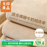 无印良品牛奶绒床单枕套三件套 法兰绒被单冬季加厚双人床罩 230*245cm