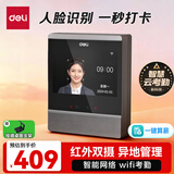 得力考勤机刷脸打卡机人脸识别 智能云考勤打卡 wifi联网 在线管理 实时查看 可挂可立DL-D2