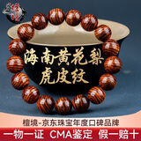 檀境海南黄花梨手串虎皮纹12mm男女款 高油密老料降香黄檀文玩木饰品