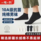 一宅一物纯棉袜子男10A抗菌抑菌吸汗透气100%纯棉袜消臭素色百搭短袜船袜
