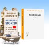 查拉图斯特拉如是说 尼采超人哲学 孙周兴译 汉译世界学术名著丛书 商务印书馆出版