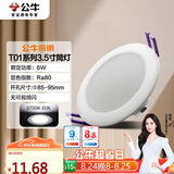 公牛（BULL）LED筒灯天花灯嵌入式孔灯 6W3.5寸自然白光5700K/开孔85-95mm