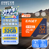 忆捷（EAGET）32GB TF（MicroSD）存储卡 A1 U3 V30 C10增强版 高速耐用视频监控摄像专用内存卡 读速100MB/s
