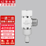 潜水艇（Submarine）三通接头 水管黄铜加厚活接三通一进二出4分龙头角阀分水器 分水器(4分螺口+2分净水接头)