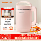 九阳（Joyoung）豆浆机1.2L破壁免煮免滤 可预约家用多功能3-4人食全自动破壁榨汁机料理机DJ12A-D2190