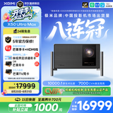 极米（XGIMI）X50 Ultra Max 7000CVIA超亮 4K超清 投影仪家用三色激光变焦移轴智能家庭影院投影机国家补贴