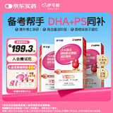 伊可新dha藻油ps磷脂酰丝氨酸dha+ps软胶囊DHA学生青少年3-18岁60粒*3