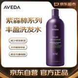 AVEDA【官方正品】艾梵达丰盈强韧紫森林洗发水1000ML蓬松高颅顶姜防断
