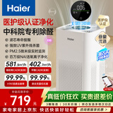 海尔（Haier）空气净化器家用办公室除甲醛异味二手烟吸宠物浮毛过敏源空气消毒机新风机医护级除菌净化白鲸JH5 【KJ550F-A01U1】除甲醛PM2.5数显