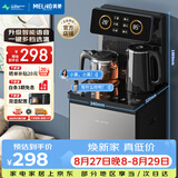 美菱（MeiLing）智能语音遥控升级语音款茶吧机 京菱系列 家用饮水机下置水桶一键选温立式泡茶机MY-DA3919pro