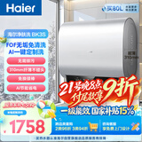 海尔净肤洗BK3S电热水器60升 国家补贴双胆扁桶小体积AI节能家用3300W变频速热京东自营上门安装