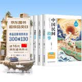 五年级上册快乐读书吧 中国民间故事 一千零一夜五年级上册 列那狐的故事 非洲民间故事五年级必读课外书人民教育出版社人教版语文教材配套书目 儿童文学中小学教辅正版图书5年级课外读物 开学季