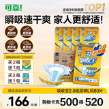 可靠（COCO）吸收宝2.0成人纸尿裤L80片（臀围95-120cm）干爽防漏老年人尿不湿