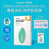 蒂佳婷（Dr.Jart）【项目后可用】光电绿丸面膜5片补水保湿敏肌修护舒缓 生日礼物