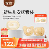 世喜安抚奶嘴0-6个月以上防胀超轻日夜1-3岁替换哄睡神气