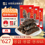 辽参大连冷冻海参3斤 13-17头*3袋正宗辽参 非即食  源头直发 中秋