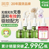 润本电蚊香液驱蚊液45ml*6瓶驱蚊防蚊补充装