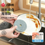 洁丽雅（Grace）抗菌圆形洗碗海绵块9*9*4cm*3个厨房洗碗抹布刷锅 赠吸盘