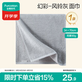 全棉时代毛巾纯棉不易掉毛加大加厚方巾抗菌柔软强吸水 风铃灰34*70cm