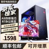 酷耶酷睿i7/RTX3060独显游戏台式机电脑主机整机全套组装家用电竞商用办公设计新款 套餐一 A8四核丨16G+256丨R7办公+显示器