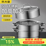 炊大皇304不锈钢三层蒸锅家用复合底汤锅蒸馒头包子可视可立高拱盖34cm