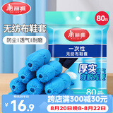 美丽雅鞋套一次性无纺布加厚80只防滑室内机房样板间家用防尘透气脚套