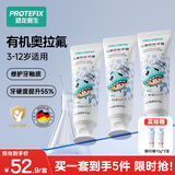 恐龙医生（PROTEFIX）儿童牙膏3-6-12岁防蛀含氟小孩换牙期德国奥拉氟小学生牙膏5件套
