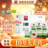 西麦有机纯燕麦片礼盒1440g 0添加高蛋白早餐中秋节送礼佳品长辈