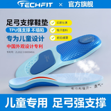 TECHFIT儿童学生扁平足鞋垫足弓支撑足外翻内八字足外翻平底足减震矫正器 天蓝色【足弓支撑+前后缓震】【可裁剪】 【一双装】XL码(适用35-38鞋码）