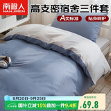 南极人10A抗菌学生宿舍单人三件套1.5x2米被套床单被罩套件0.9/1.2米床