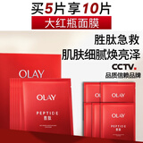 玉兰油（OLAY）大红瓶面膜5片抗皱紧致保湿面膜护肤品生日礼物送女友