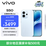 vivo S50【田曦薇同款】 16+512 悠悠蓝 主摄级长焦Live 高通第三代骁龙8s 超声波指纹2.0 AI拍照手机