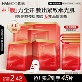 韩后面膜红茶酵素紧致面膜20片 补水保湿提亮紧致抗皱护肤品男女士