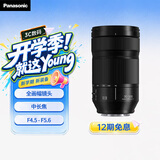 松下【12期免息】70-300mm 全画幅微单相机远摄变焦镜头（Panasonic）(S-R70300）L卡口 风光运动旅行