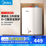 美的（Midea）上出水速热小厨宝储水式5/8.3/7.6/11升8年质保电热水器安全小尺寸一级/二级能效厨房热水宝 8.3L 2000W 【一级能效】